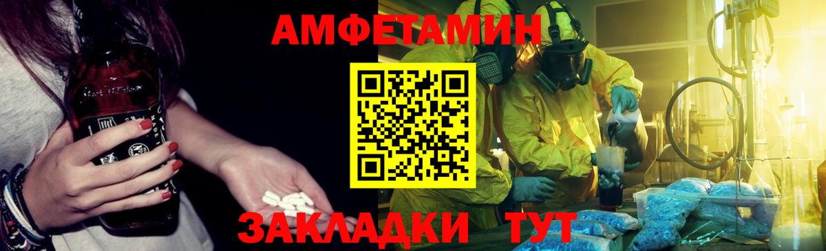 Амфетамин Premium  Вход с VPN  Тулун 