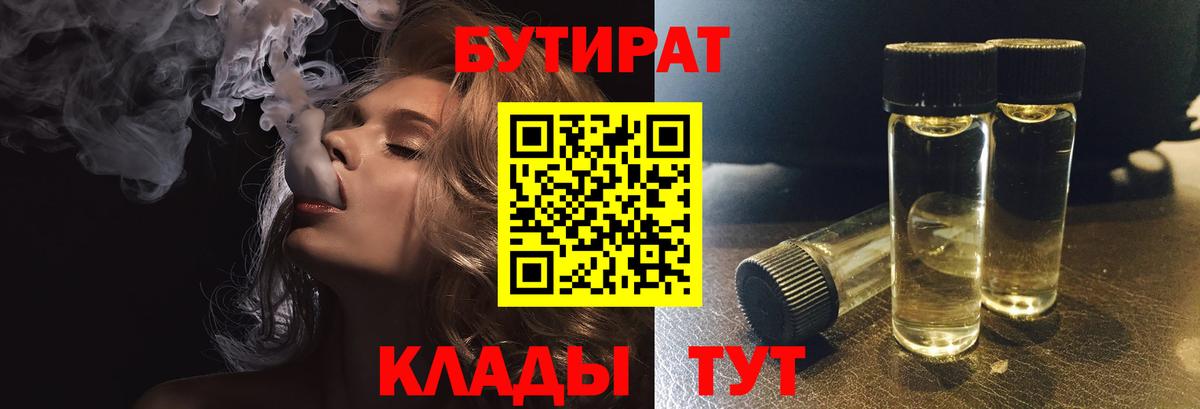Тулун  Бутират BDO  Вход с VPN 