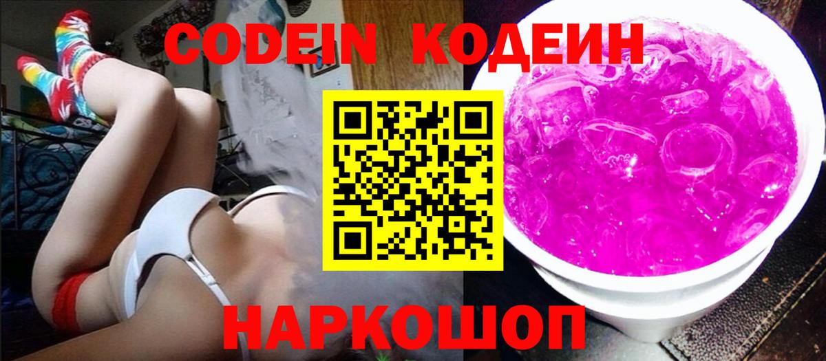 Тулун  Codein Purple Drank  Вход с VPN 