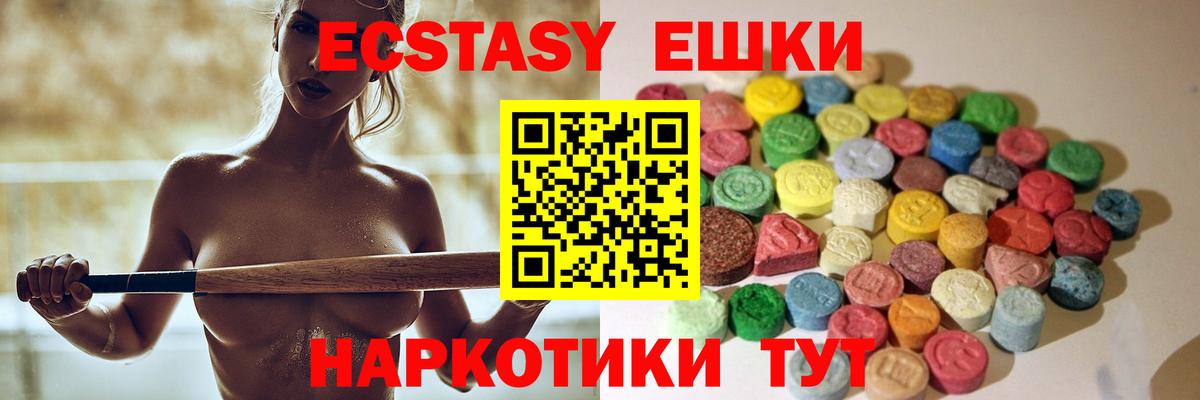 ЭКСТАЗИ 250 мг  Вход с VPN  Ecstasy диски  Тулун 