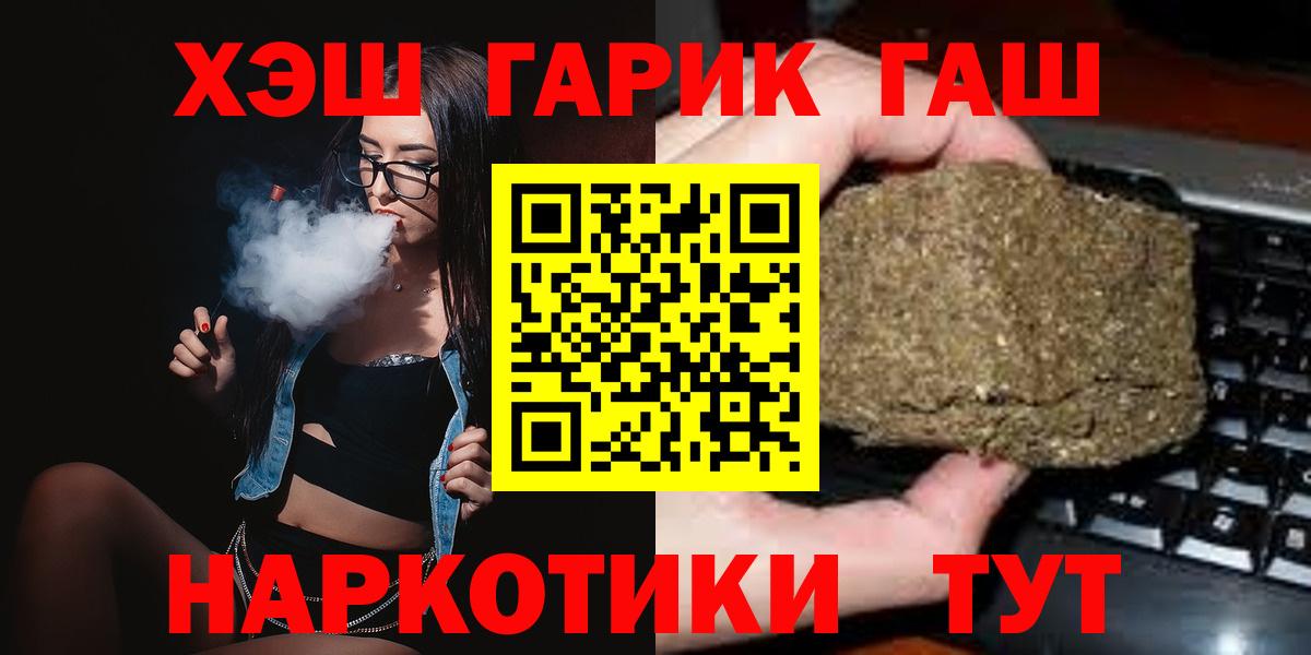 ГАШ  ГАШ Cannabis  Вход с VPN  Гашиш убойный  Тулун 