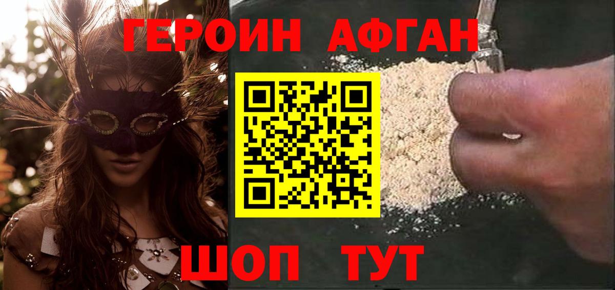 Героин афганец Тулун