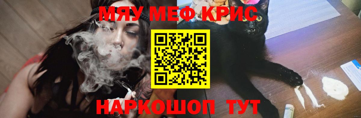 Меф мяу мяу мука Тулун